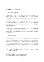 안철수 열풍의 사회,문화,정치적현상분석및 안철수현상과 관련된 이슈분석-9