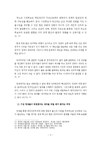 안철수 열풍의 사회,문화,정치적현상분석및 안철수현상과 관련된 이슈분석-10