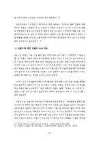 안철수 열풍의 사회,문화,정치적현상분석및 안철수현상과 관련된 이슈분석-11