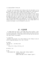 사업계획서-여행사 창업계획서-6