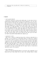 어린이집 영유아 보육실습일지 및 실습소감-6