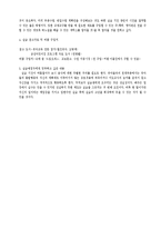 어린이집 영유아 보육실습일지 및 실습소감-7