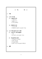이명박 MB 리더쉽 분석과 중도실용주의-2