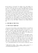 이명박 MB 리더쉽 분석과 중도실용주의-4