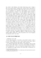 이명박 MB 리더쉽 분석과 중도실용주의-8