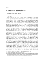 이명박 MB 리더쉽 분석과 중도실용주의-11