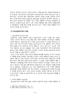 이명박 MB 리더쉽 분석과 중도실용주의-13