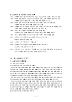 스타벅스 마케팅 성공요인분석과 향후발전방향및 나의견해-3