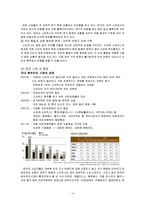 스타벅스 마케팅 성공요인분석과 향후발전방향및 나의견해-4