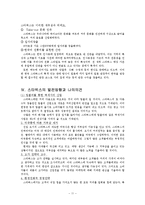 스타벅스 마케팅 성공요인분석과 향후발전방향및 나의견해-11