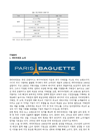 뚜레쥬르vs파리바게트 마케팅사례와 성공전략 비교분석및 해외진출전략및 향후전략제안-18