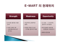 EMART 이마트 마케팅전략분석및 문제점및 개선방향제안-6