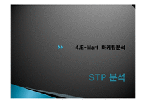 EMART 이마트 마케팅전략분석및 문제점및 개선방향제안-7