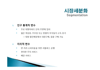 EMART 이마트 마케팅전략분석및 문제점및 개선방향제안-8