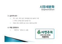 EMART 이마트 마케팅전략분석및 문제점및 개선방향제안-9