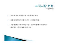 EMART 이마트 마케팅전략분석및 문제점및 개선방향제안-10