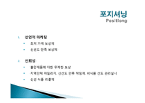 EMART 이마트 마케팅전략분석및 문제점및 개선방향제안-11