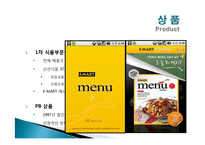 EMART 이마트 마케팅전략분석및 문제점및 개선방향제안-16