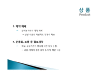 EMART 이마트 마케팅전략분석및 문제점및 개선방향제안-18