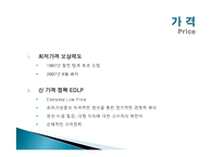 EMART 이마트 마케팅전략분석및 문제점및 개선방향제안-19