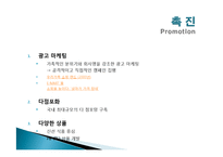 EMART 이마트 마케팅전략분석및 문제점및 개선방향제안-20