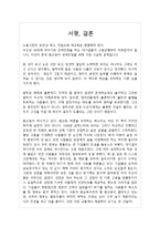 [경제 독후감] 중산층의 빅뱅 독후감 감상평 줄거리요약-4