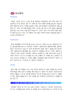 [하나투어자기소개서] 최종합격 하나투어자기소개서 예문과 면접기출문제_하나투어자기소개서샘플_하나투어자기소개서예시-2
