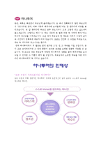 [하나투어자기소개서] 최종합격 하나투어자기소개서 예문과 면접기출문제_하나투어자기소개서샘플_하나투어자기소개서예시-3