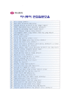 [하나투어자기소개서] 최종합격 하나투어자기소개서 예문과 면접기출문제_하나투어자기소개서샘플_하나투어자기소개서예시-4