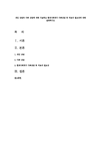 개인 상담과 가족 상담에 대해 기술하고 현대사회에서 가족상담 및 치료의 필요성에 대해 설명하시오-1