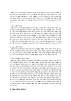 사회보장 제도의 영역 중 사회보험과 공공부조, 사회복지 서비스에 대해 자세히 살펴보고 사회보장제도의 문제점과 개선방향-5