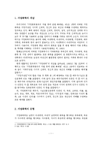 가정폭력의 원인 및 사회복지적 대책방안-2
