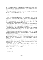 가정폭력의 원인 및 사회복지적 대책방안-3