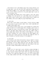 가정폭력의 원인 및 사회복지적 대책방안-4