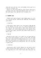 가정폭력의 원인 및 사회복지적 대책방안-5