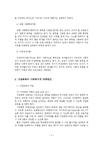 가정폭력의 원인 및 사회복지적 대책방안-6