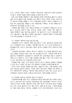 가정폭력의 원인 및 사회복지적 대책방안-7