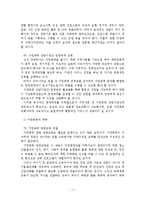 가정폭력의 원인 및 사회복지적 대책방안-8