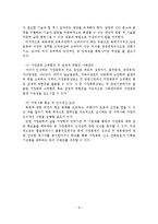 가정폭력의 원인 및 사회복지적 대책방안-9