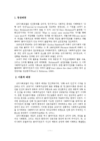 심리사회모델의 등장배경, 이론적 배경, 기본 개념-2