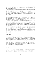 심리사회모델의 등장배경, 이론적 배경, 기본 개념-3