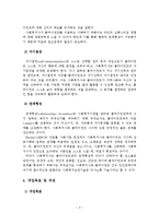 심리사회모델의 등장배경, 이론적 배경, 기본 개념-4