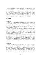 심리사회모델의 등장배경, 이론적 배경, 기본 개념-5