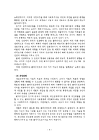 심리사회모델의 등장배경, 이론적 배경, 기본 개념-6