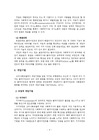심리사회모델의 등장배경, 이론적 배경, 기본 개념-7