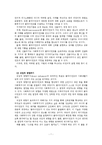 심리사회모델의 등장배경, 이론적 배경, 기본 개념-8