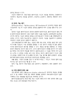심리사회모델의 등장배경, 이론적 배경, 기본 개념-9