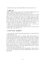 심리사회모델의 등장배경, 이론적 배경, 기본 개념-11