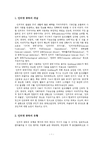 인터넷 중독의 원인과 치료 및 예방-2