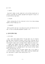 인터넷 중독의 원인과 치료 및 예방-3